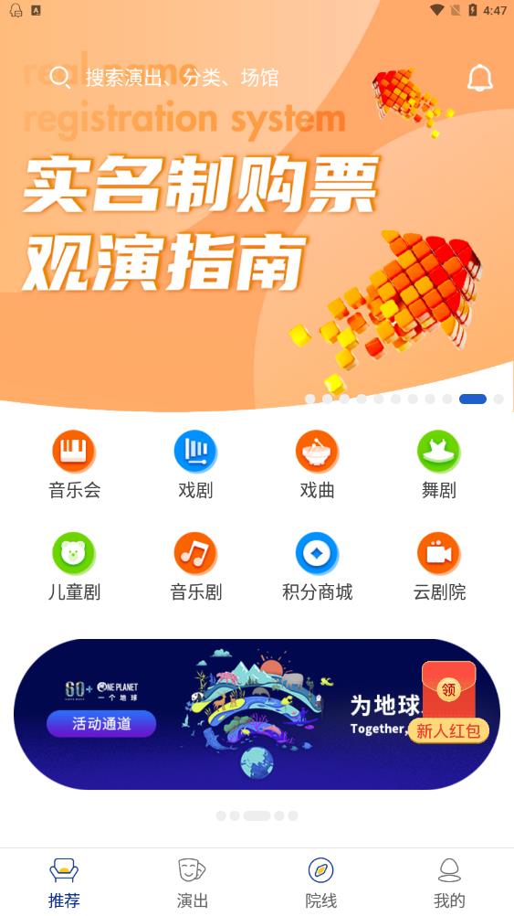 保利票务官方app最新版3