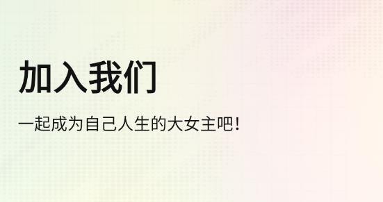 大女主成长打卡app最新版