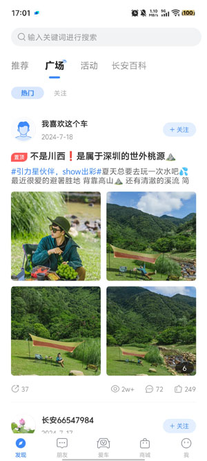 长安FANapp下载安装(改名为长安汽车)