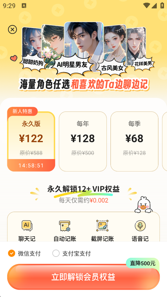 飞鸭AI记账app手机版0