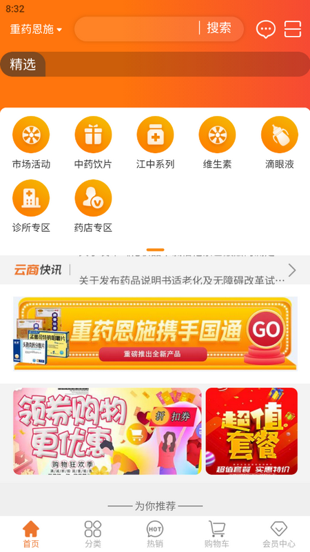 重药云商app最新版3