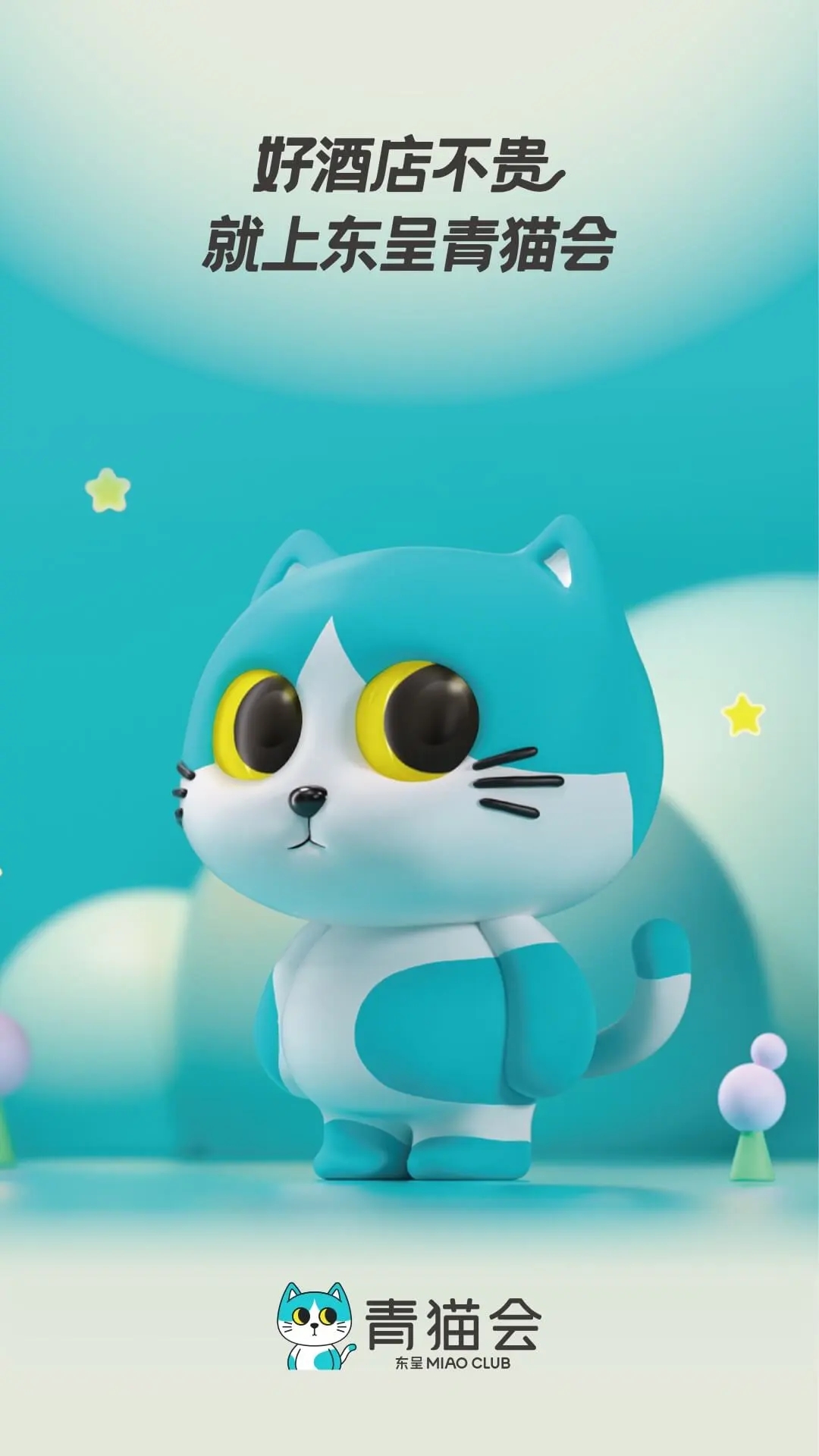 东呈青猫会app官方版3