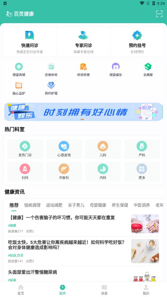 百灵健康基层医生app专版(百灵医生居民端)1