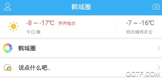 齐齐哈尔论坛客户端