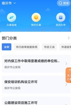 爱山东容沂办实名认证最新版
