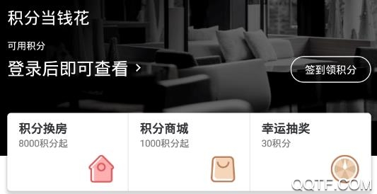 首旅如家app手机版