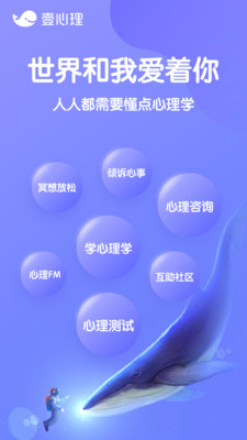 壹心理咨询app官方版2