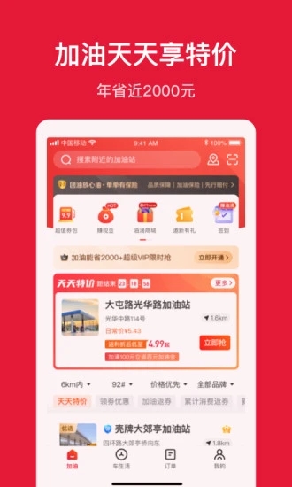 能链团油商家版app1