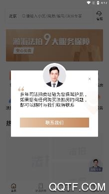 瀚海法拍网手机客户端