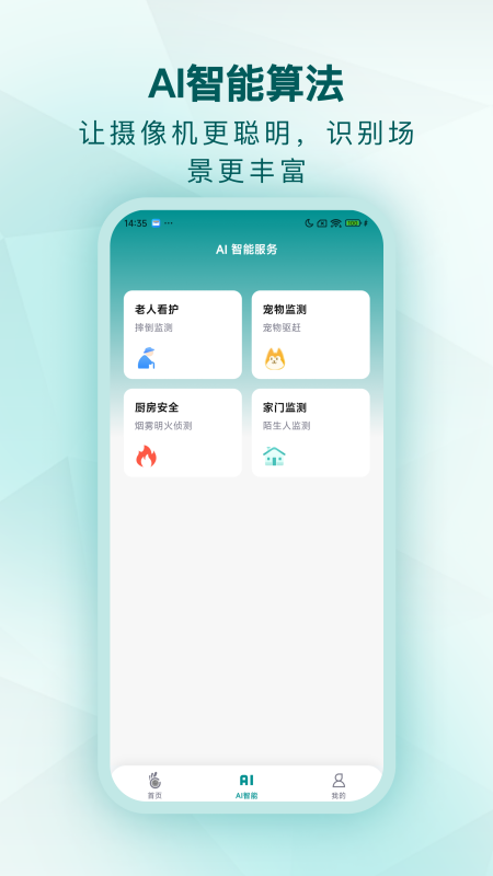 小鹤看家app手机版2