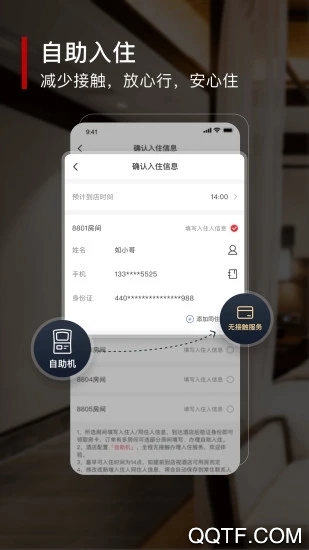 首旅如家app1