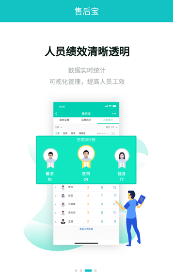 售后宝客户管理系统app