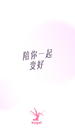 凯格尔运动app最新版 凯格尔运动app最新版