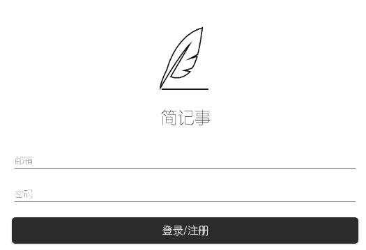 简记事app