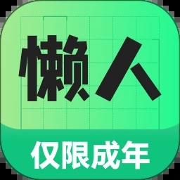 懒人兼职app最新版本