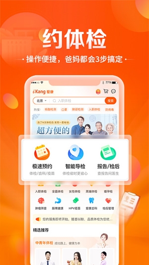 爱康国宾体检中心预约app最新版