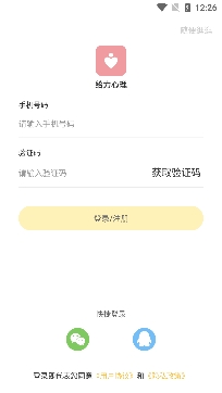 给力心理咨询app安卓版