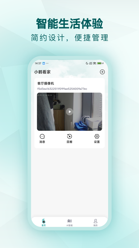 小鹤看家app手机版0