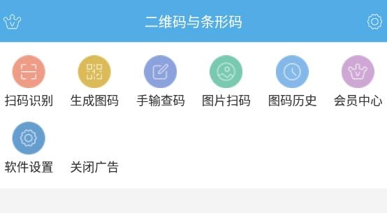 二维码与条形码app最新版