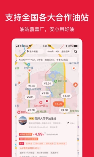 能链团油商家版app3