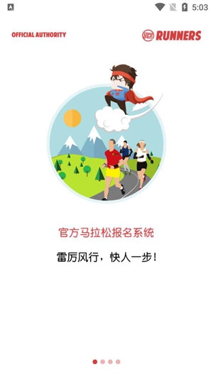 马拉松报名app官方版