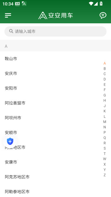 安安用车车主端最新版2