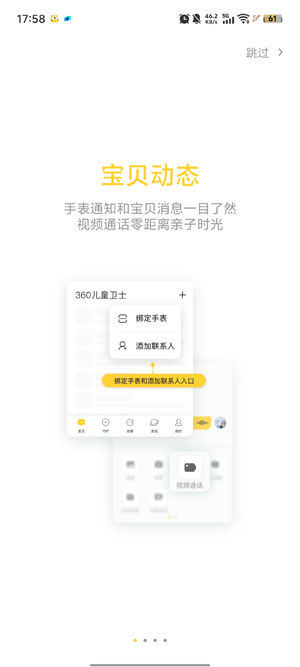 360儿童卫士app最新版本