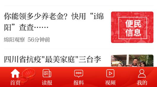 绵阳观察官方版最新版2021