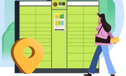 丰巢快递柜app最新版