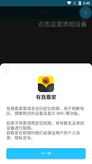 有我看家app官方版