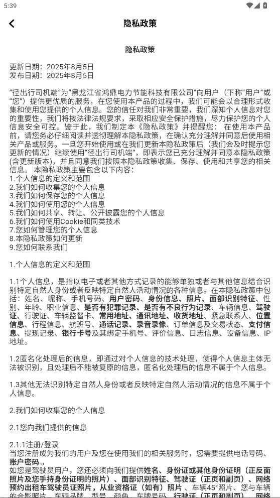 径出行司机端最新版本3