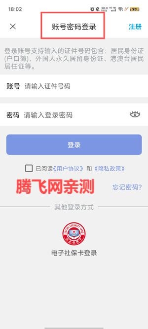 云南人社12333养老金资格认证App