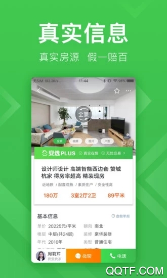 安居客app最新版0