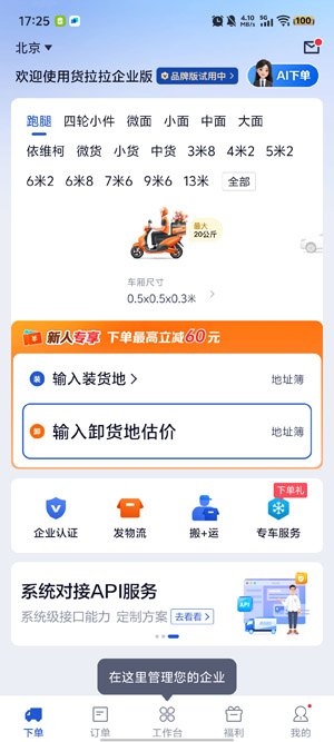 货拉拉企业版app下载 货拉拉企业版app下载