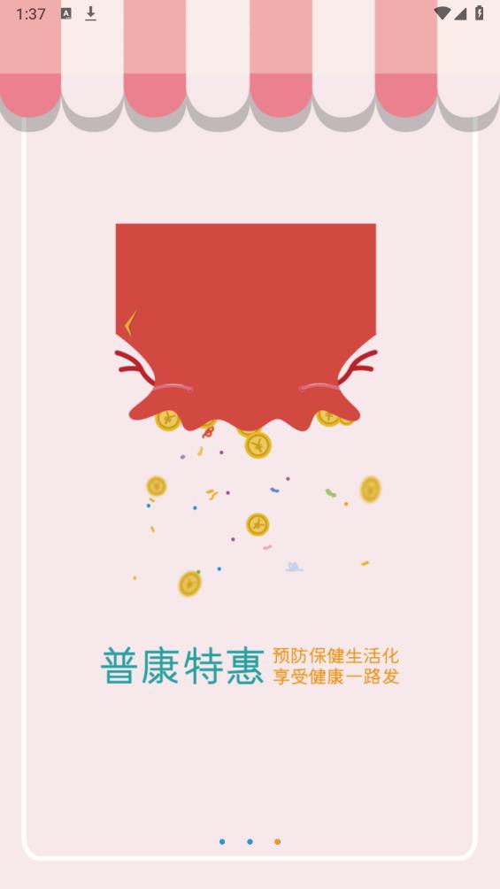 普康宝app官方版3