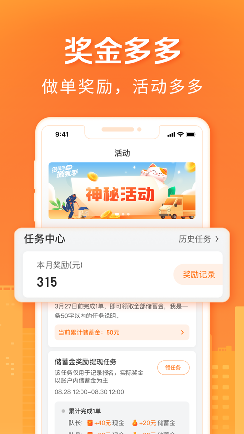 货拉拉搬家小哥app最新版本2