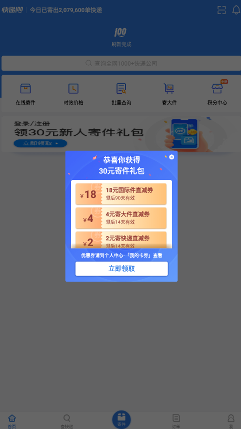 快递100app官方免费版1