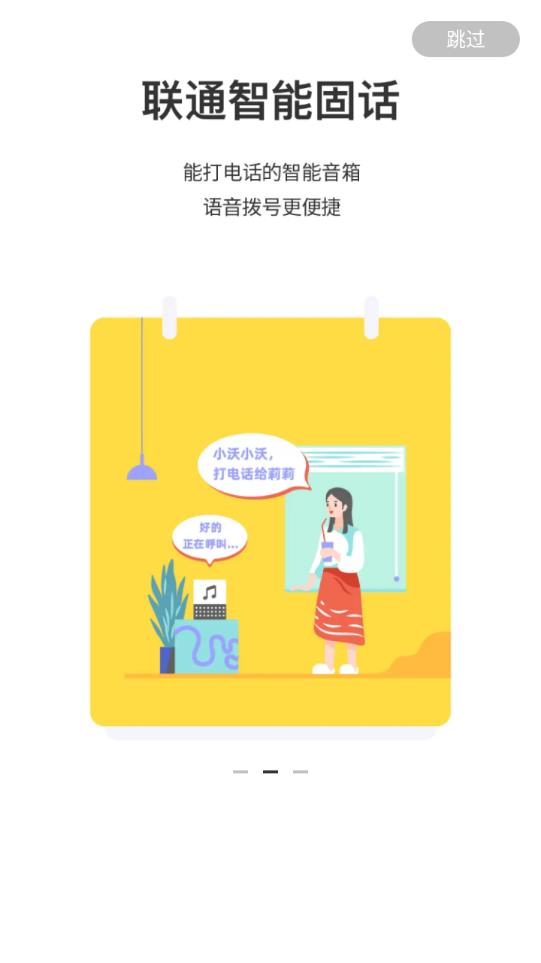 联通智家无线宽带app最新版2