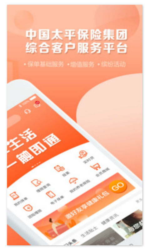 太平通保险app最新版1
