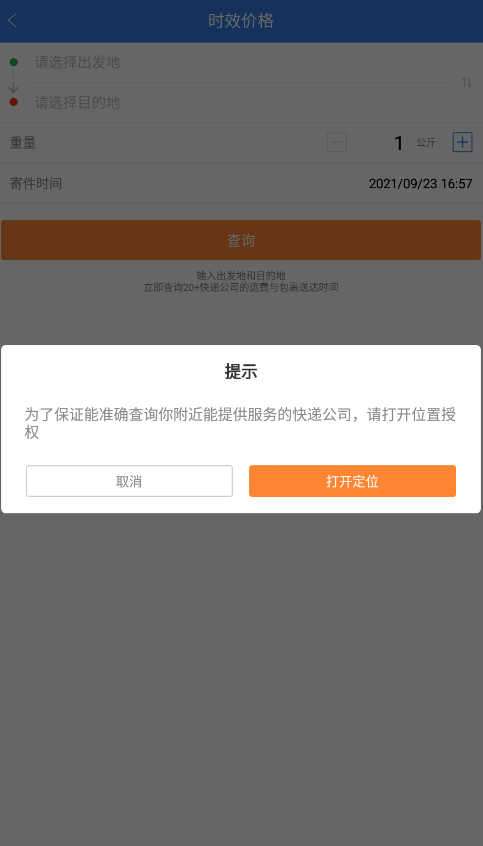 快递100app官方免费版3