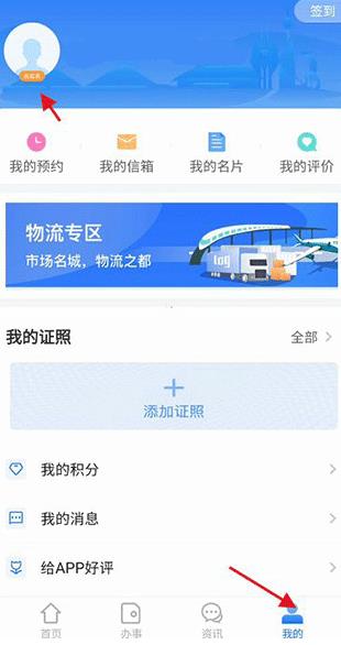 爱山东容沂办app安卓版 爱山东容沂办app安卓版