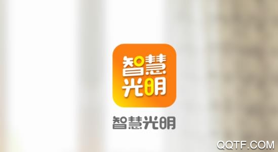 智慧光明门禁app下载最新版本 智慧光明门禁app下载最新版本