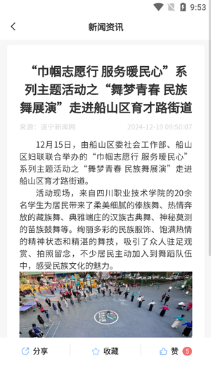 遂宁通app最新版