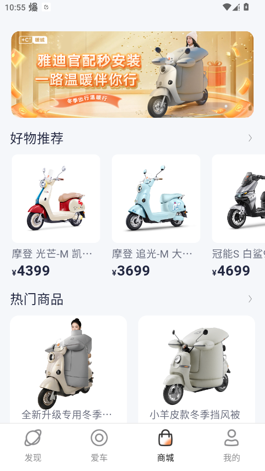 小迪出行app官方版(现雅迪智行)1