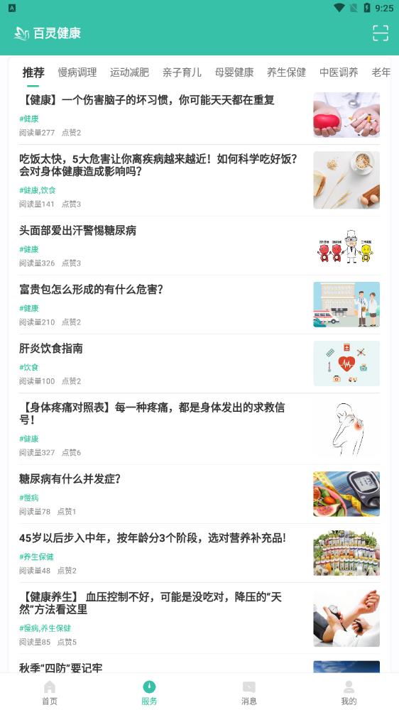 百灵健康基层医生app专版(百灵医生居民端)3