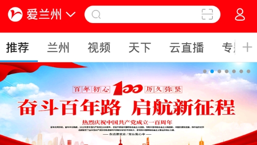 爱兰州直播最新版