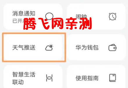 华为运动健康app最新版