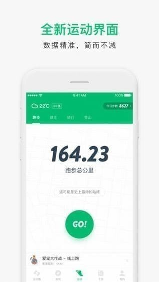 咕咚运动计步器app官方版3