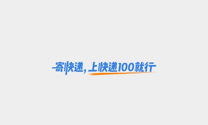 快递100收寄版官方版