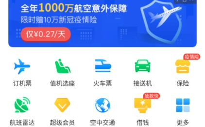 飞常准app最新版本下载